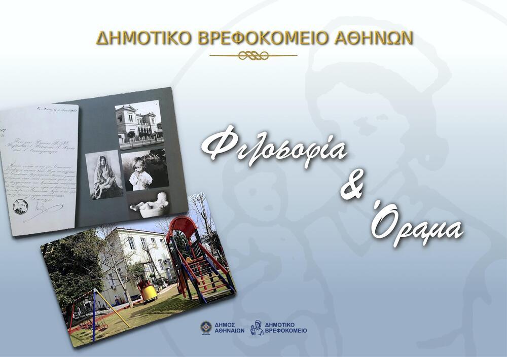 _και_Όραμα